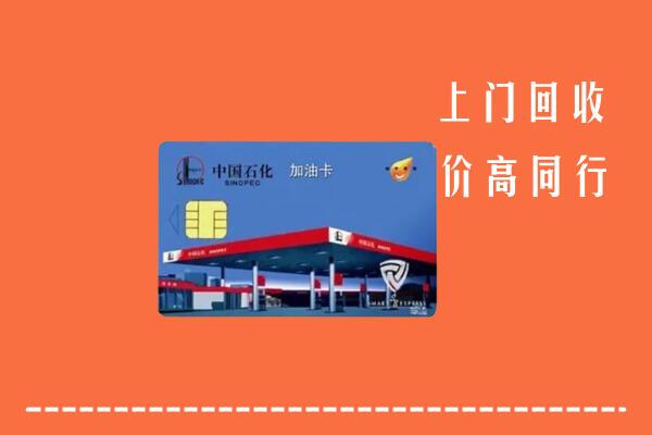 东港市回收加油卡